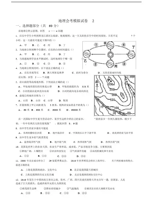 (完整版)初二地理会考模拟试卷(含答案).doc