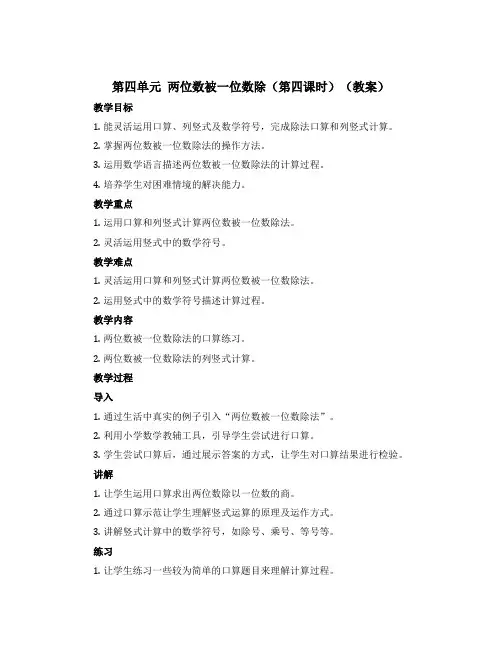 第四单元 两位数被一位数除(第四课时)(教案)三年级上册数学沪教版