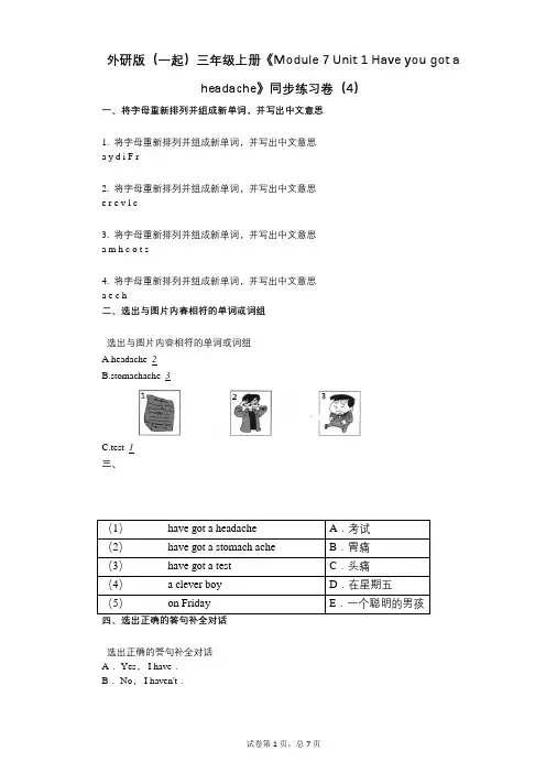 外研版(一起)三年级上册《Module_7_Unit_1》小学英语-有答案-同步练习卷(4)