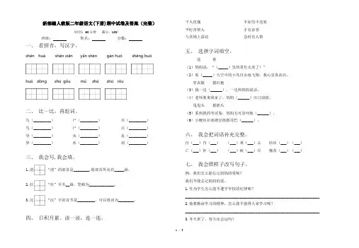 新部编人教版二年级语文(下册)期中试卷及答案(完整)