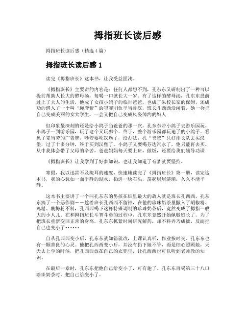 拇指班长读后感