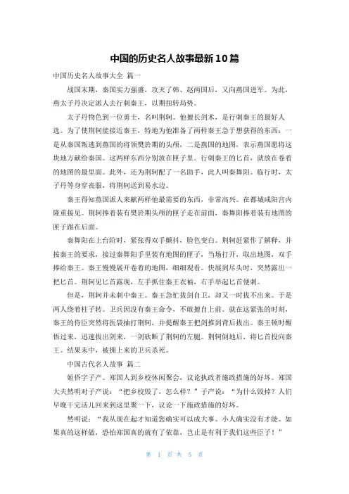 中国的历史名人故事最新10篇