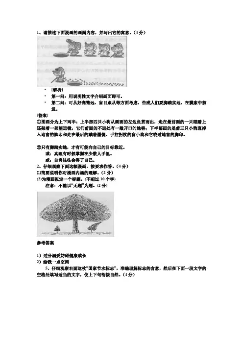 中考语文——读图题大全