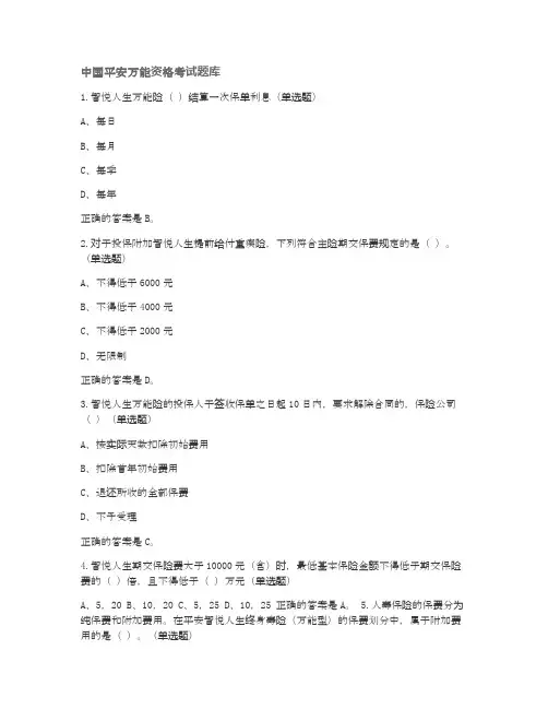 万能资格考试题题库及答案