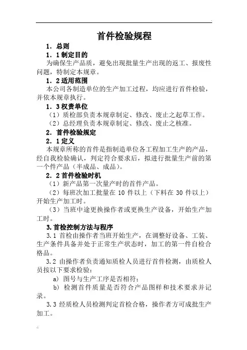 首件检验制度(质量管理)