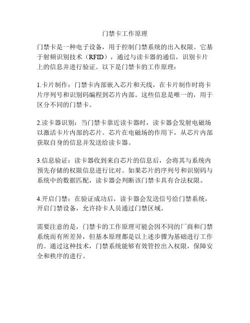 门禁卡工作原理