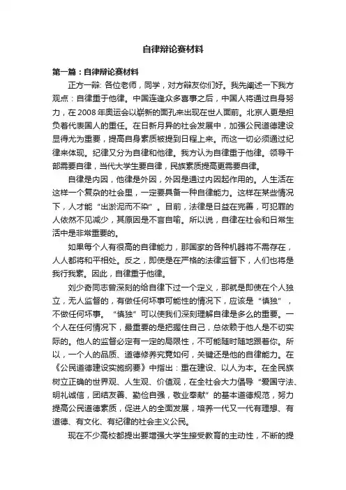 自律辩论赛材料