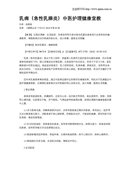 乳痈(急性乳腺炎)中医护理健康宣教