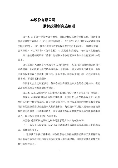 累积投票制实施细则