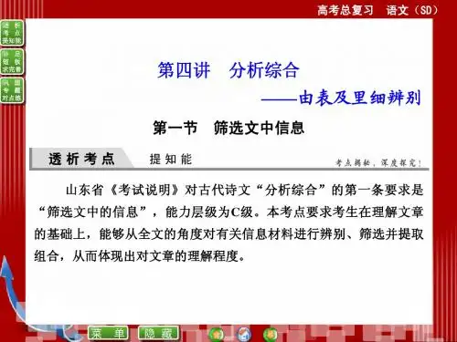 2015届高考语文(新课标,山东专用)一轮复习课件：专题十 第四讲 分析综合(共41张PPT)