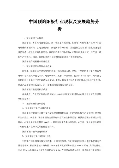 中国预焙阳极行业现状及发展趋势分析
