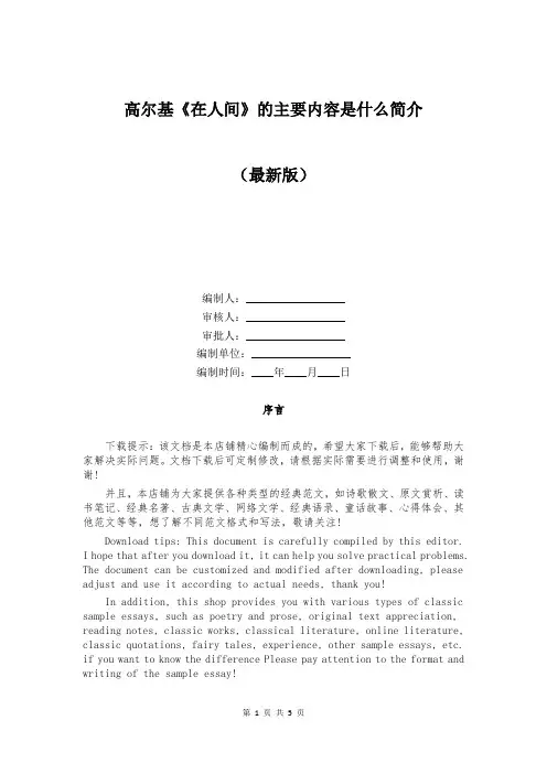 高尔基《在人间》的主要内容是什么简介