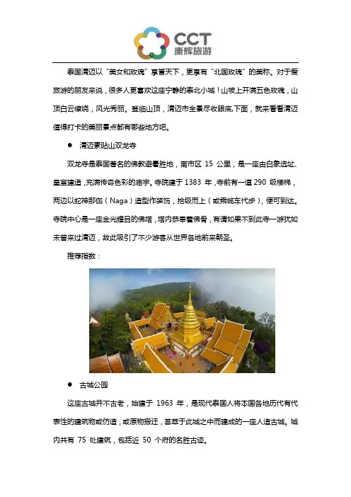 清迈值得打卡的美丽景点