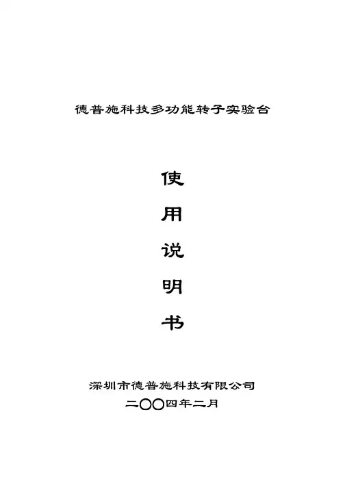 转子实验台使用说明