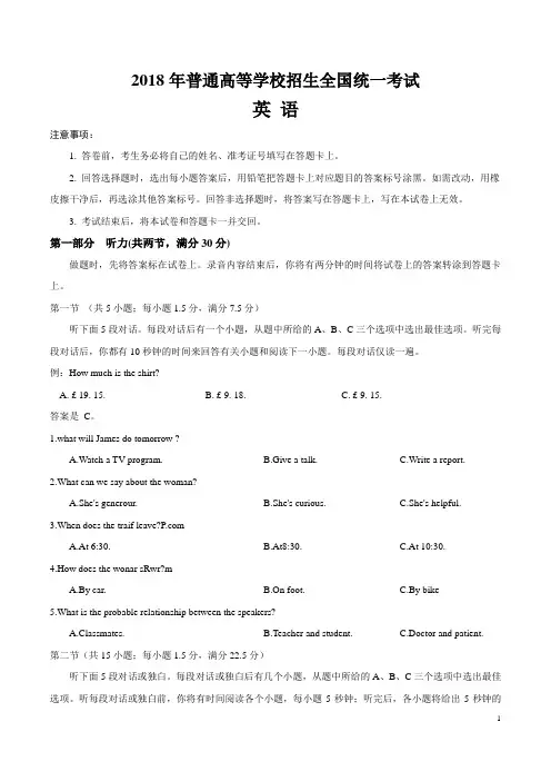 (word完整版)2018年高考全国卷1英语试题及答案,推荐文档