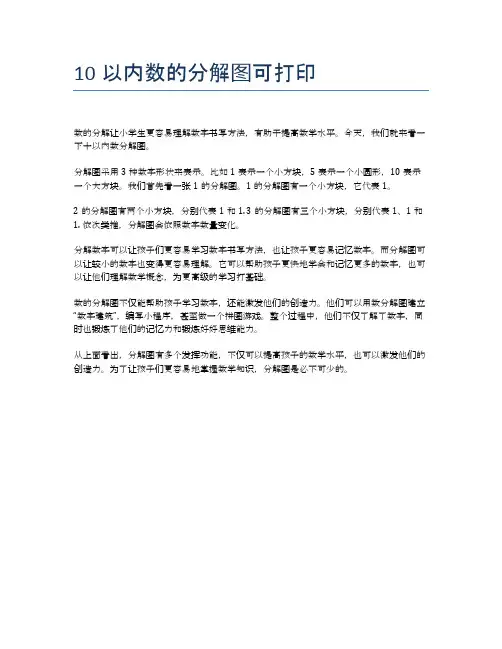 10以内数的分解图可打印
