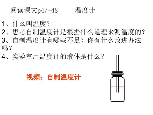 人教版物理八年级上册 3.1温度(共26张PPT)