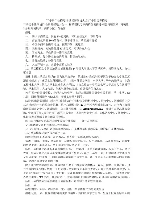 小度写范文[二手房个性描述-个性房源描述大全]二手房房源描述模板