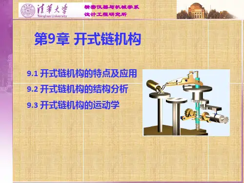 清华大学.机械原理9精编版