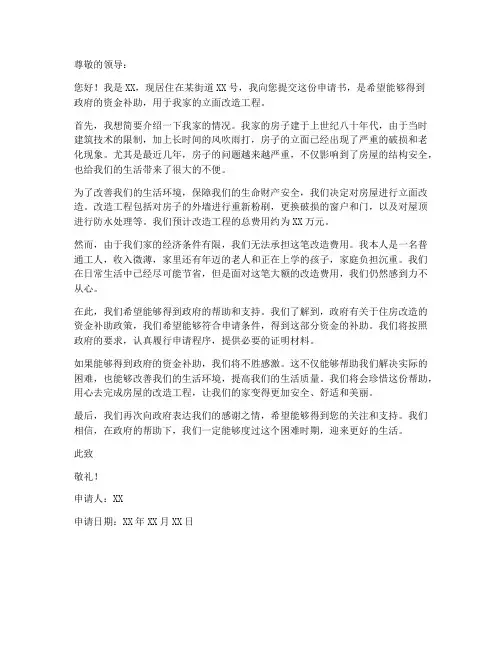 立面改造资金申请书模板