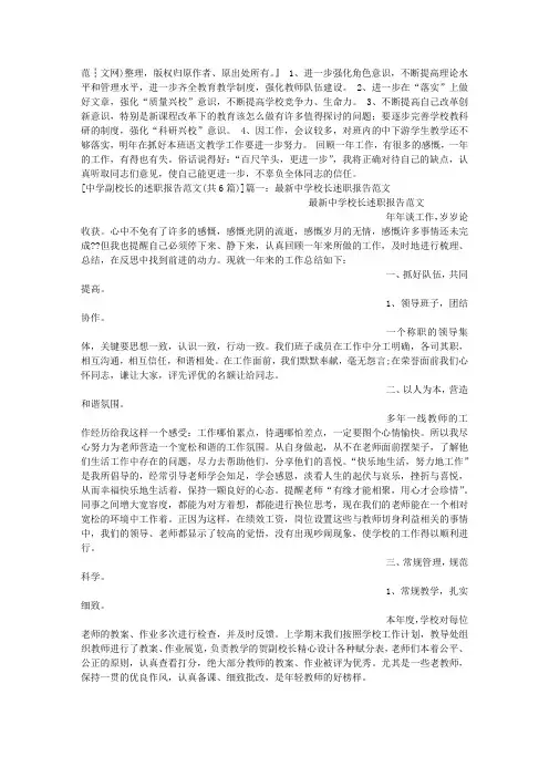 中学副校长的述职报告范文(共6篇)