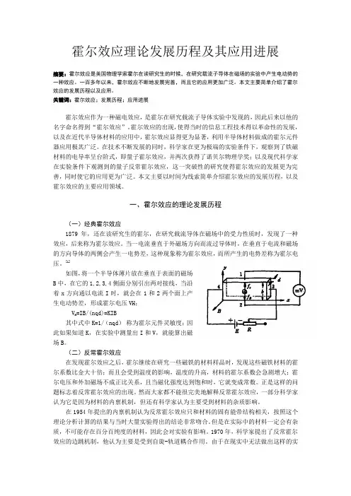 霍尔效应