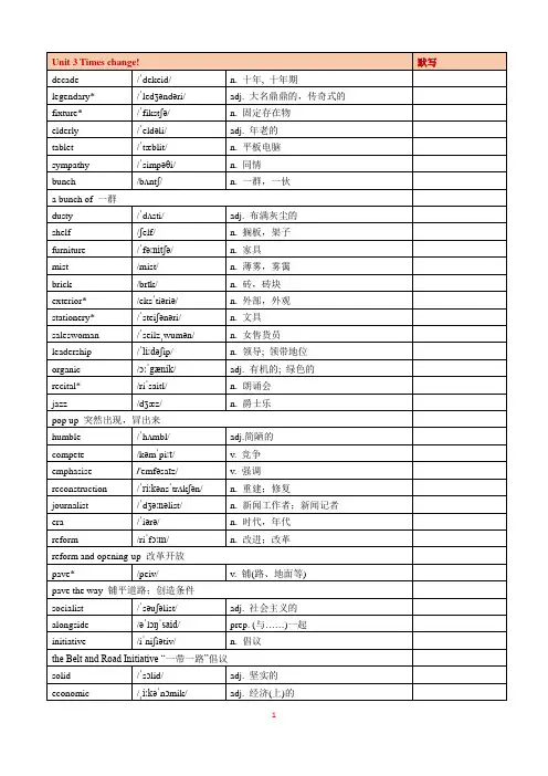 2019版外研社高中英语必选择性必修二Unit 3 Times change! 单词表