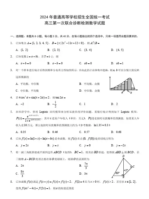 2024届重庆一诊数学试题+答案
