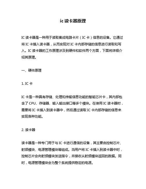 ic读卡器原理