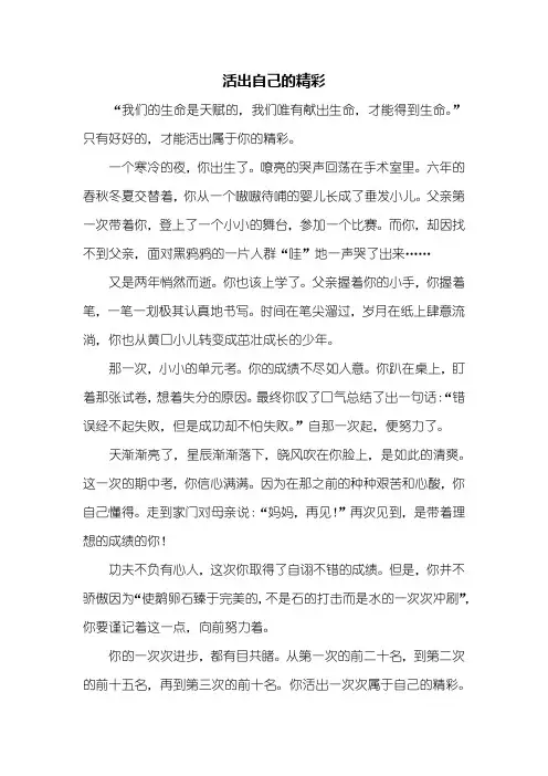 初一作文：活出自己的精彩作文600字