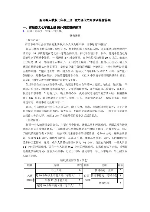 新部编人教版七年级上册 语文现代文阅读训练含答案