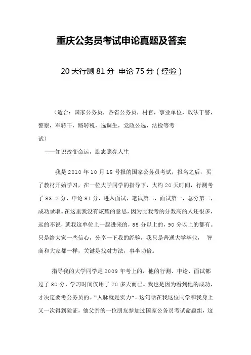重庆公务员考试申论真题及答案