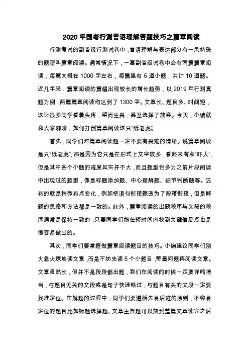 2020年国考行测言语理解答题技巧之篇章阅读