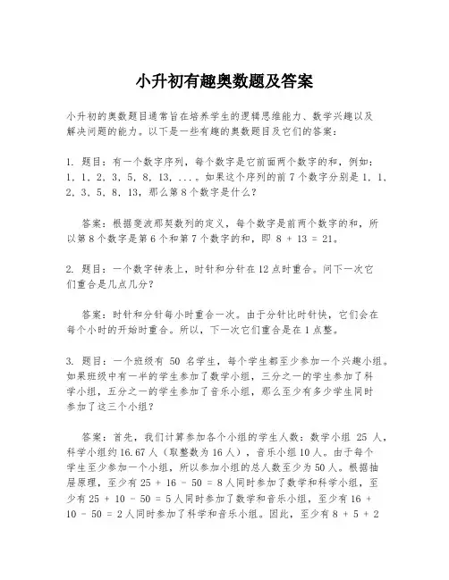 小升初有趣奥数题及答案