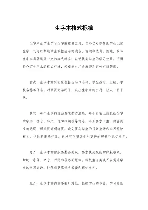 生字本格式标准