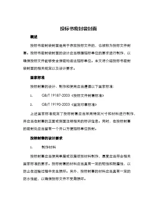 投标书密封袋封面