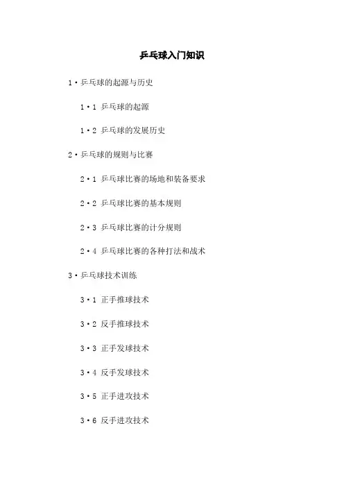 乒乓球入门知识