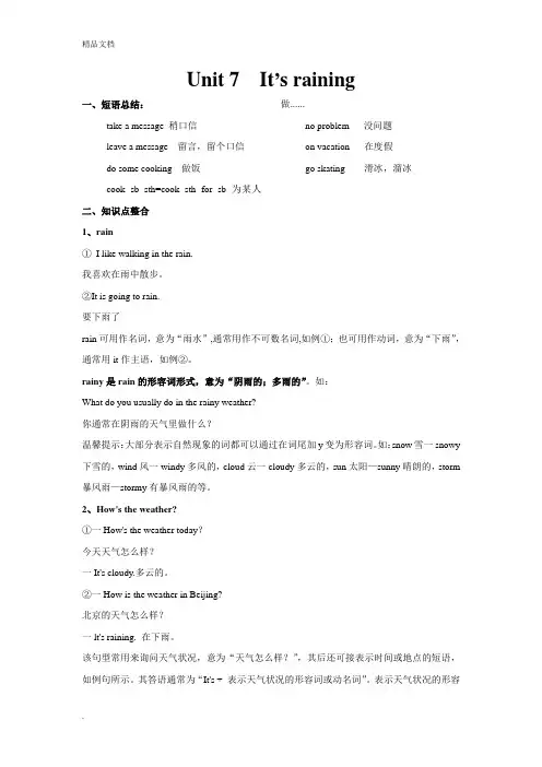 人教版七年级下册英语Unit7_It27s_raining单元知识点总结