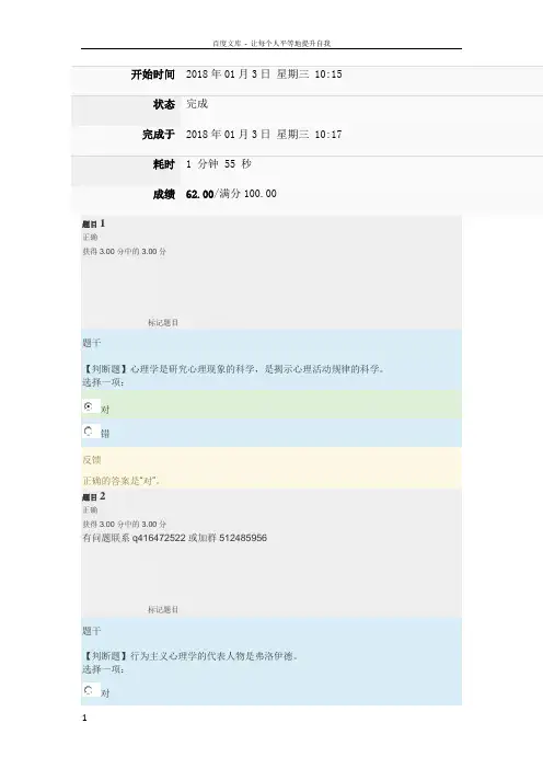 2018年电大心理学形考作业一二三答案及终结性考核答案
