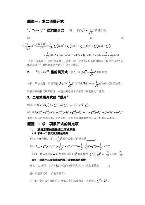 二项式定理的高考常见题型及解题对策