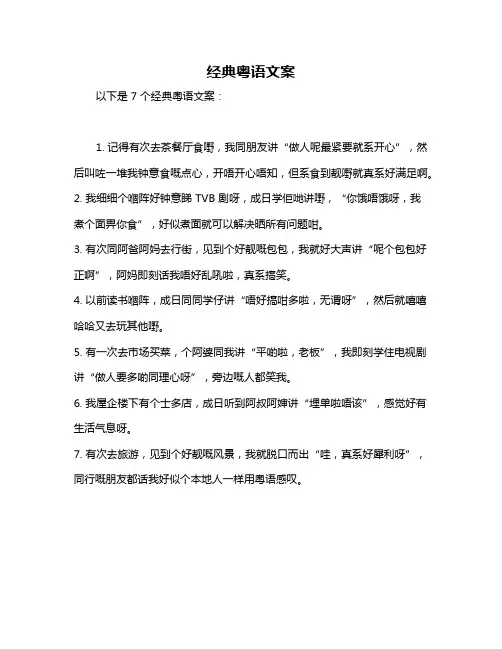 经典粤语文案