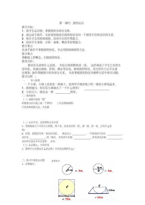 六年级上数学圆的导学案讲解