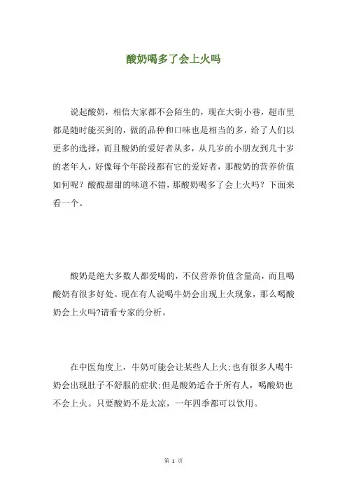 酸奶喝多了会上火吗