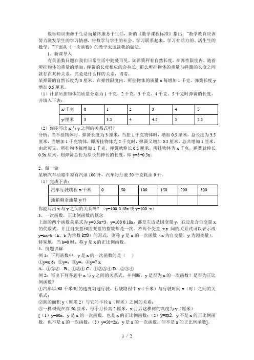 数学知识来源于生活而最终服务于生活新的《数学课程标准
