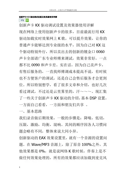 创新声卡KX驱动调试设置及效果器使用详解