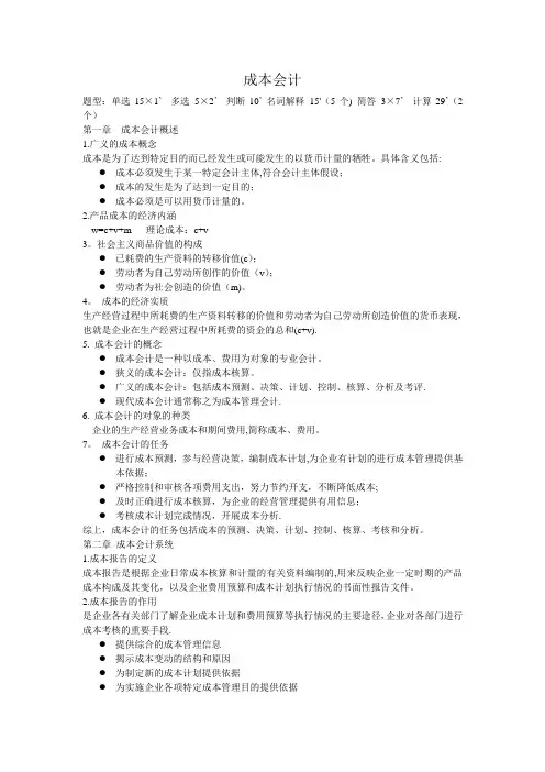 成本会计期末考试总结