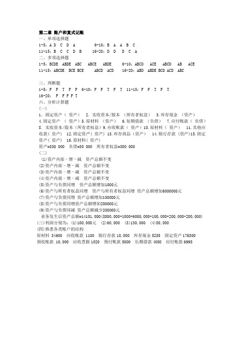 会计学原理练习册 第二章账户与复式记账习题答案(2011)