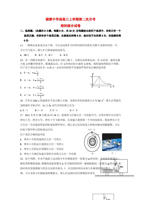 (高中物理)湄潭高三上学期第二次月考