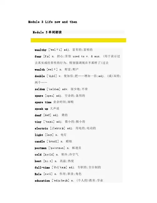 外研版九下英语Module3Lifenowandthen