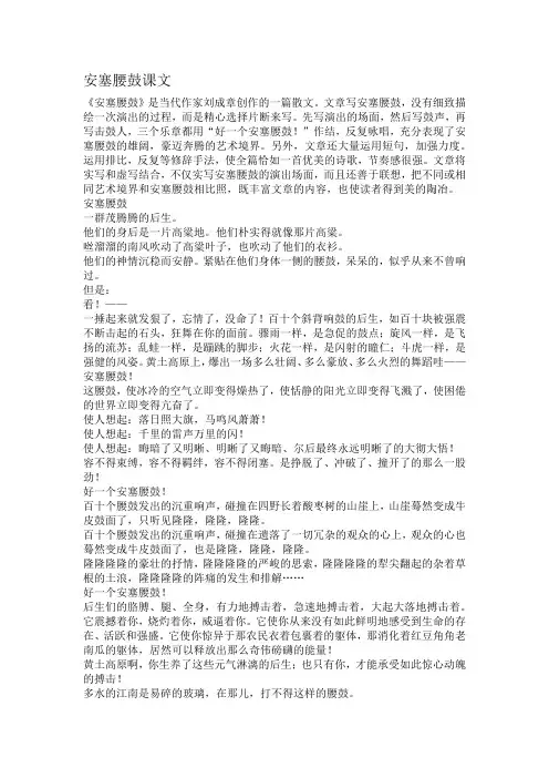 安塞腰鼓课文